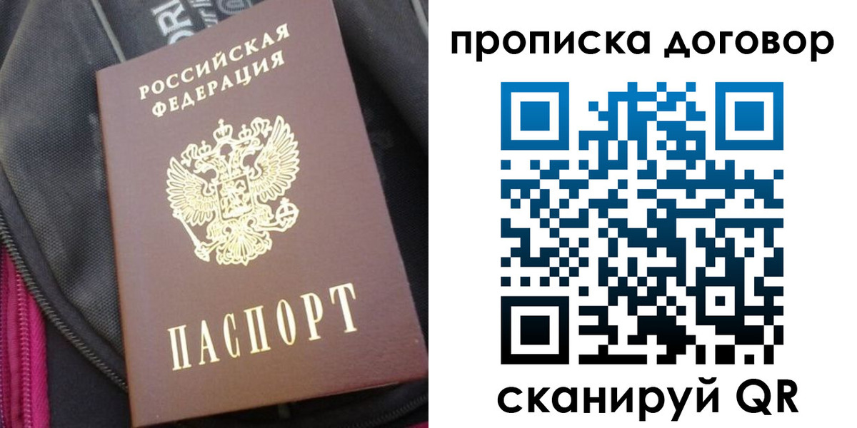 прописка 2025 в Сосенском